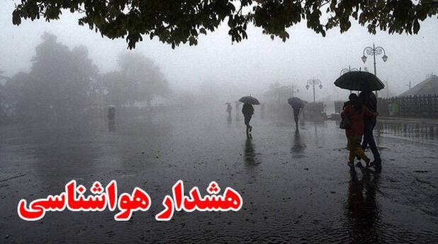 هشدار زرد هواشناسی اصفهان؛ بارش‌های رگباری و گردوخاک در راه است
