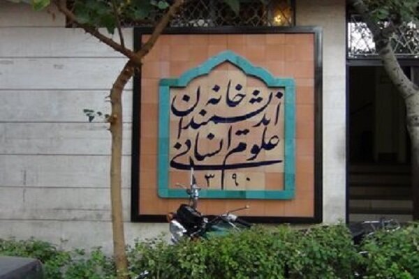 نگاه توسعه‌ای و همه جانبه شهرداری تهران به خانه اندیشمندان