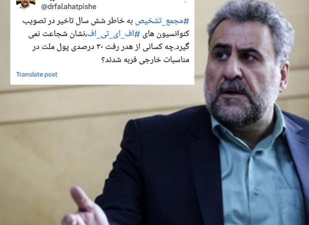 کنایه سنگین فلاحت‌پیشه به تاخیر ۶ ساله در تصویب FATF