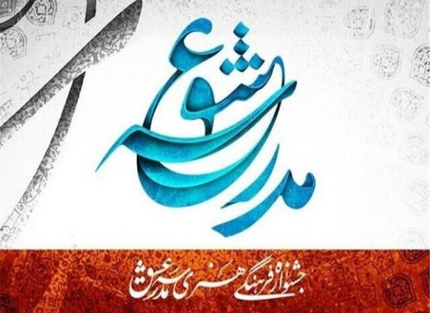 هشتمین جشنواره فرهنگی و هنری «مدرسه عشق» در کردستان برگزار می‌شود