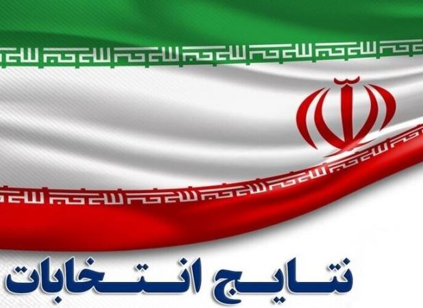 نتایج نهایی دور دوم انتخابات در گیلان اعلام شد