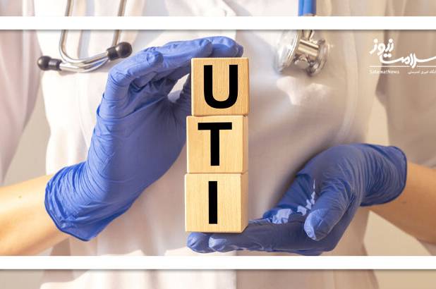 ۸ درمان خانگی سریع برای کاهش علائم عفونت ادراری