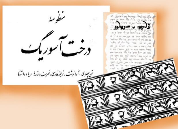 مسیر طنز فارسی، پیش از اسلام تا روزگار معاصر