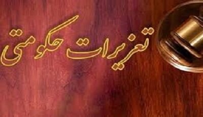 تشکیل ۲۰۰۰ پرونده تخلفات صنفی در تعزیرات سیستان و بلوچستان