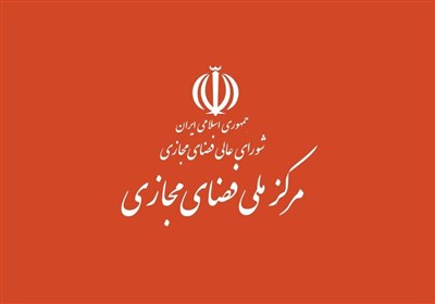 سند تنظیم روابط حوزه مصادیق محتوای مجرمانه 