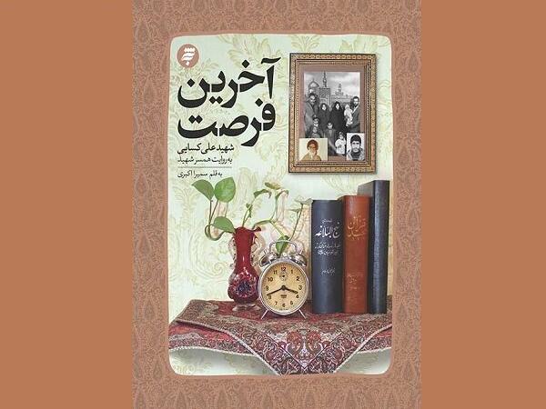 افت استقبال به دلیل قیمت کتاب؛ پرفروش شدن «آخرین فرصت» در غرفه به‌نشر