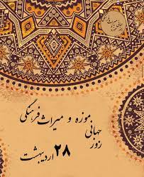 نیاز کلانشهر زیارتی مشهد به موزه \