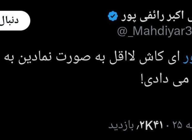 واکنش عجیب رائفی‌پور به رفتار فغانی با ترامپ!