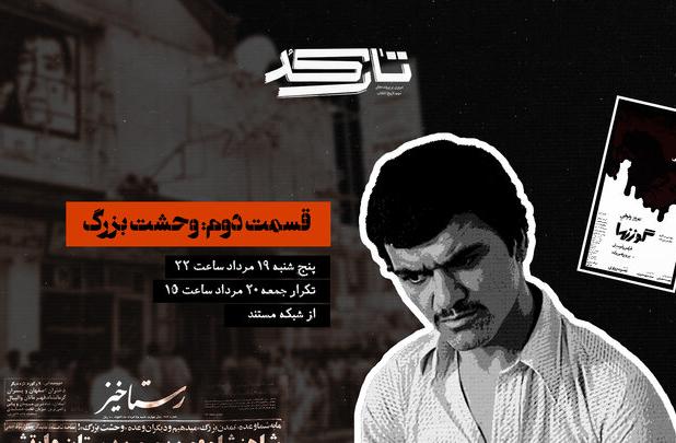 روایتی از پرونده محرمانه سینما رکس آبادان+فیلم