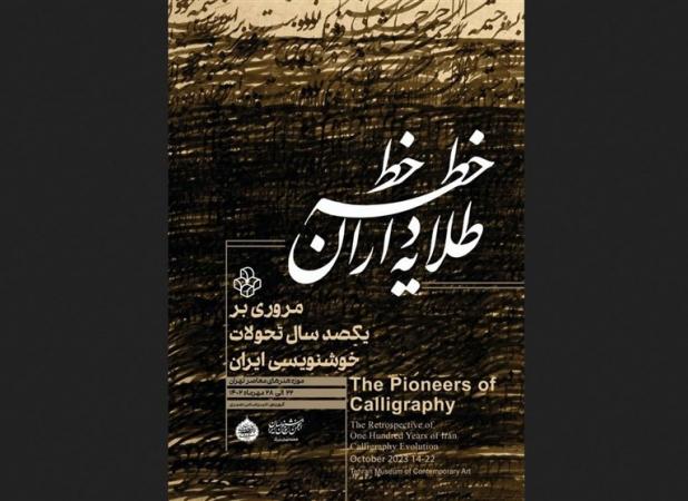 نمایش منتخبی از آثار گنجینه موزه هنرهای معاصر تهران