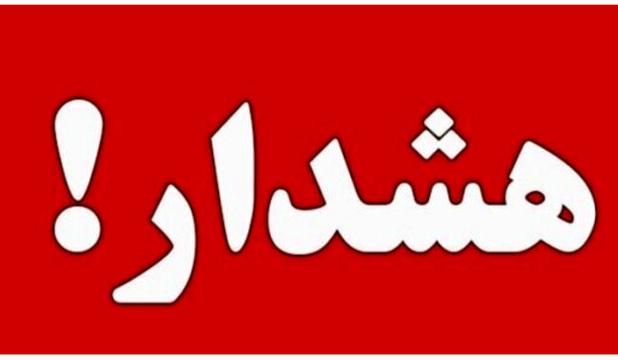 هشدار آب منطقه ای گیلان در خصوص سیلابی شدن رودخانه ها