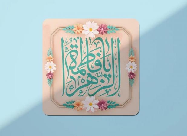 روایتی از نور در صفحات تاریخ/بانویی که تاریخ اسلام را دگرگون کرد