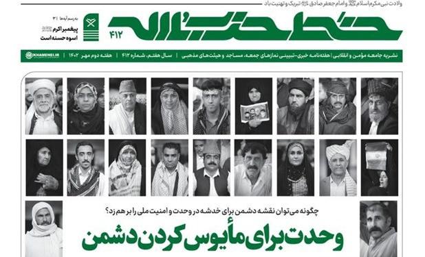 چگونه نقشه دشمن را علیه «وحدت» برهم بزنیم؟