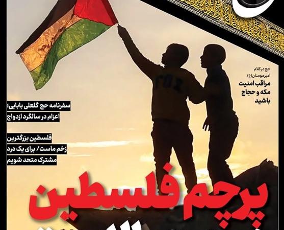 حج‌نگار_۱۰/ پرچم فلسطین در حج بالاست