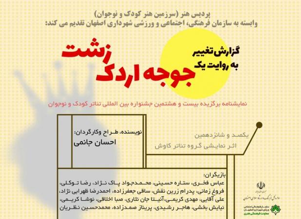 روایت یک تغییر؛ وقتی «جوجه اردک زشت» روی صحنه آینه‌ ما می‌شود