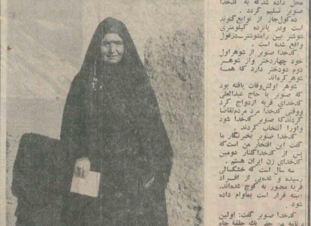 دومین کدخدای زن ایران!