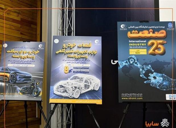 اعلام برنامه‌های شرکت بازرگانی بین‌المللی ایدرو تا پایان سال/ برگزاری ۳ نمایشگاه در دستور کار