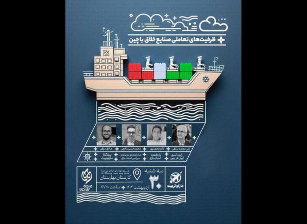 نشست بررسی ظرفیت‌های تعاملی صنایع خلاق ایران و چین برگزار می‌شود