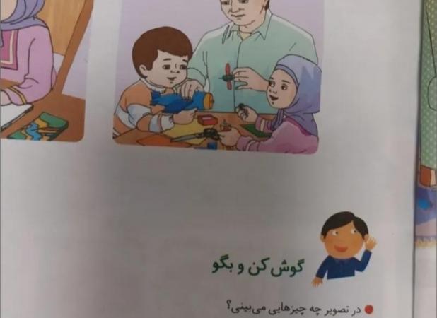 گاف عجیب ۱۴ ساله در کتاب فارسی اول دبستان