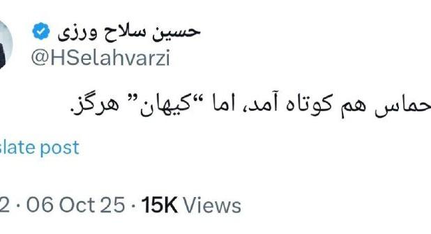 کنایه سنگین به کیهان: حماس کوتاه آمد، کیهان هرگز!