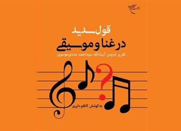 «قول سدید» آیت‌الله مددی به روایت کاظم دلیر