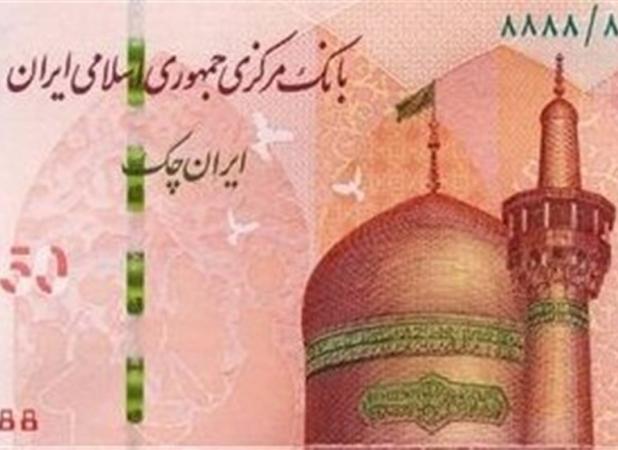 تکذیب هزینه ۱۵۰ هزار تومانی برای چاپ ایران‌چک ۵۰ هزار تومانی
