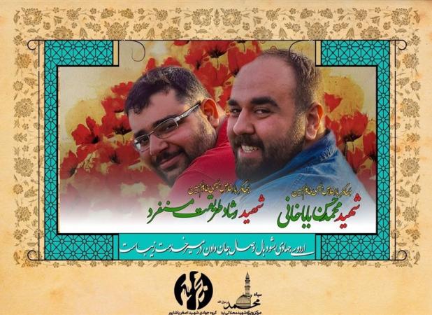 آقازاده جهادی شهید شد