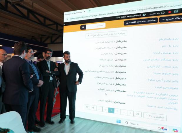 رونمایی از سامانه جامع اطلاعات اقتصادی استان قم در ایران اکسپو ۲۰۲۵