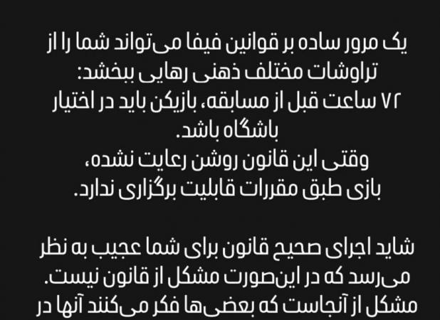 پاسخ تراکتور به استقلال، پر از طعنه و کنایه