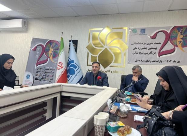 ابراهیم‌پور: فناوران اردبیلی در جشنواره شیخ‌بهایی حضور می‌یابند