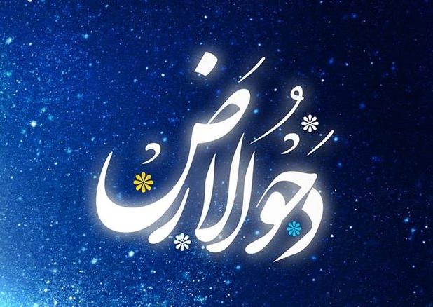 دحوالارض؛ طلیعه‌ای برای خودسازی و شکرگزاری