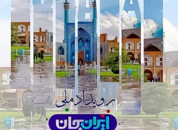 نگاهی به سومین «ایران جان» صدا و سیما