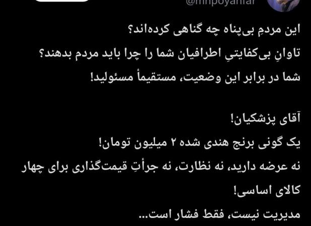 اعتراض تند مداح مشهور به گرانی مواد غذایی