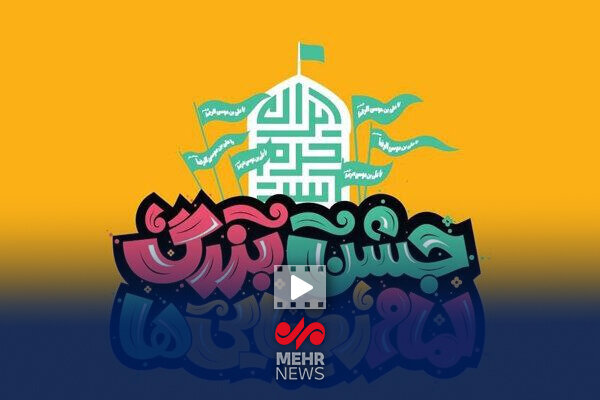 گزارش خبرنگار مهر از اجتماع امام رضایی ها در تهران