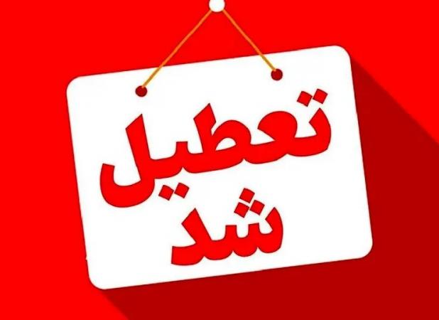 تصمیم غافلگیر کننده درباره تعطیلی چهارشنبه در تهران