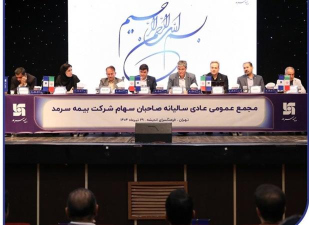 توزیع سود در مجمع بیمه سرمد پس از سه سال