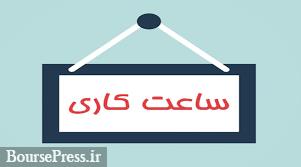 ساعت کاری کارکنان، بانک ها، مترو... اعلام شد/ احتمال دورکاری بعد از ساعت ۱۳