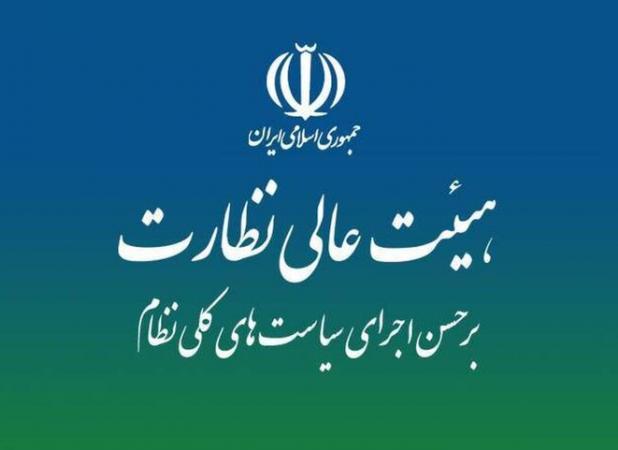 جزئیات بررسی گزارش ارزیابی اجرای سیاست‌های کلی انرژی درهیئت عالی نظارت