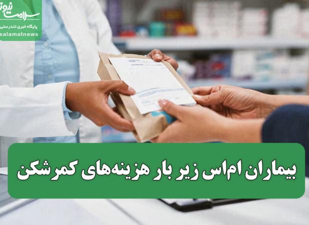 بیماران ام‌اس زیر بار هزینه‌های کمرشکن