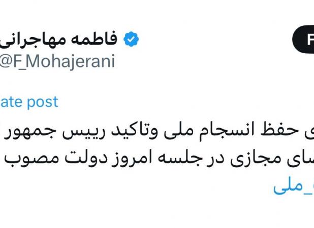 دولت پزشکیان مجبور به عقب‌نشینی شد