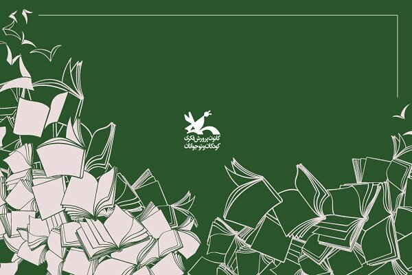 حضور کانون پرورش فکری با ۱٢٠٠ کتاب در نمایشگاه