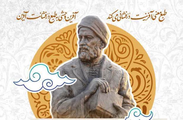 نکوداشت وحشی بافقی در زادگاهش برگزار می‌شود