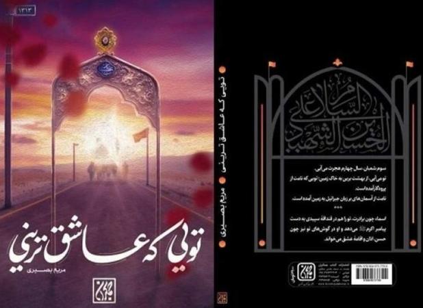 شیوه‌ای نو برای حرف زدن با ارباب کربلا