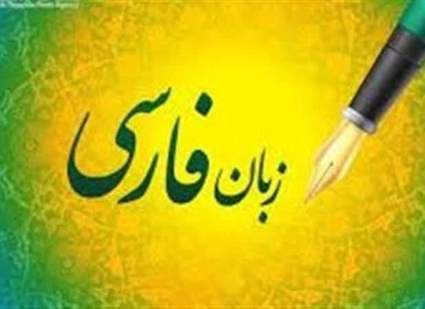 «وطن فارسی» در اصفهان