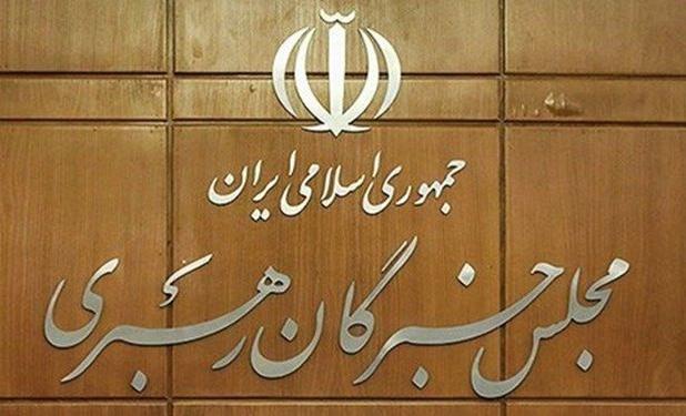 اسامی داوطلبان انتخابات مجلس خبرگان تهران اعلام شد