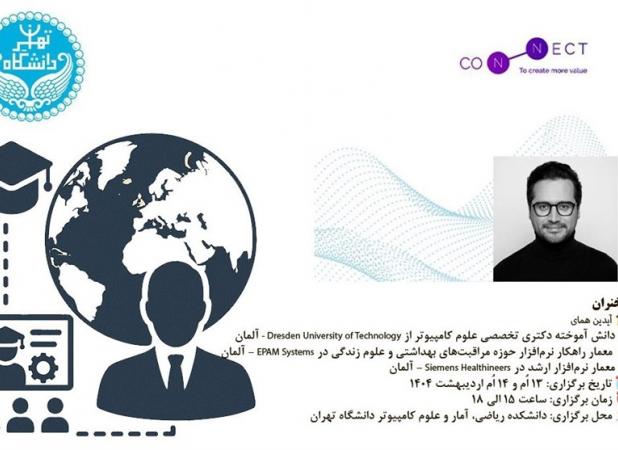 پلتفرم کانکت؛ تسهیلگر ارتباط نخبگان ایرانی با مراکز تحقیقاتی