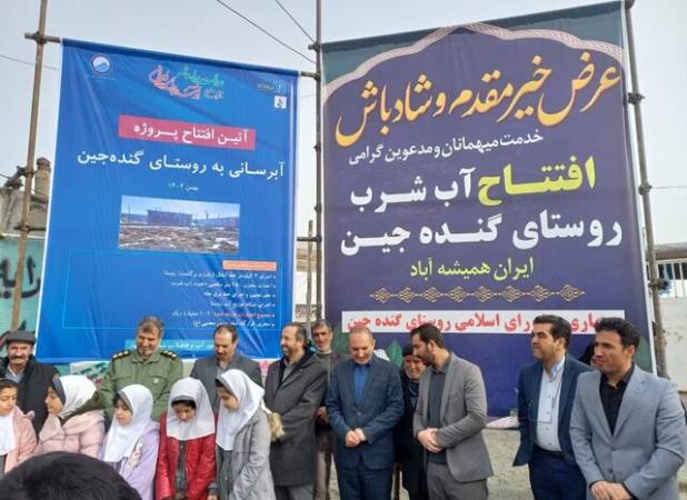 ۱۰۰۰ نفر در روستای گنده‌جین بهار سیراب شدند