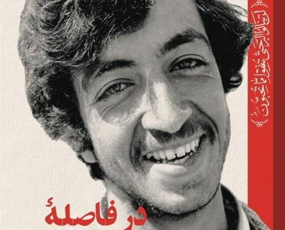 «در فاصله دو بوسه» برای دومین­ بار منتشر شد