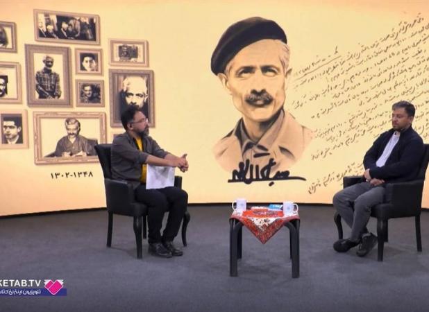 در ویژه‌برنامه «صدسالگی جلال آل‌احمد» شبکه کتاب مطرح شد؛ کتاب «غرب‌زدگی» یکی از نمونه‌های خوب جستارنویسی است