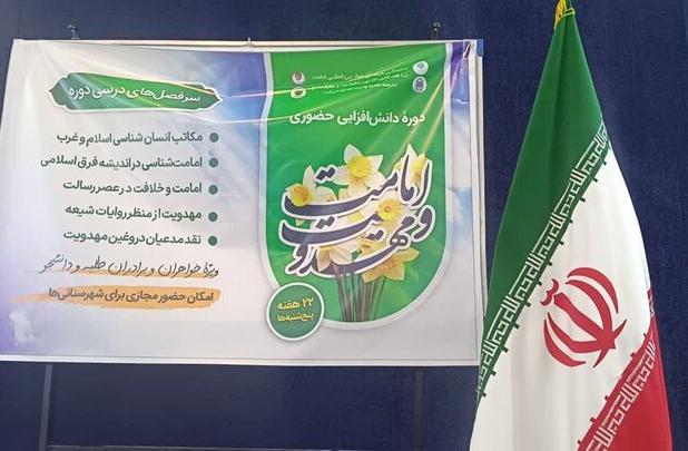 سومین جلسه از دوره حضوری دانش‌افزایی امامت و مهدویت در مشهد